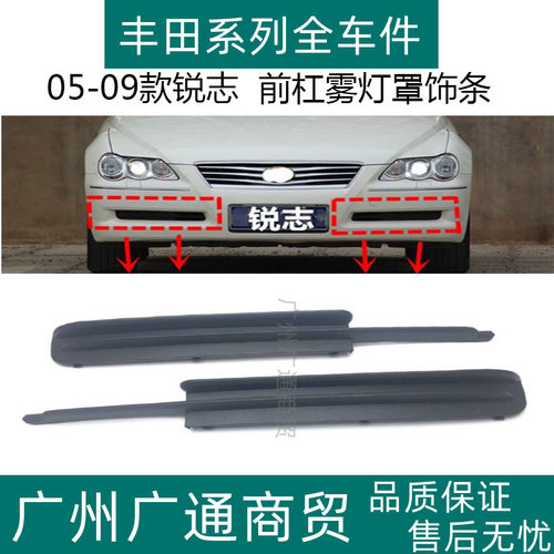 锐志中网格栅通风网雾灯罩饰条盖