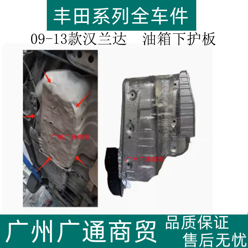 汉兰达油箱隔热板油箱铝板
