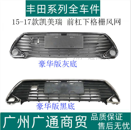 凯美瑞前杠下格栅前保险杠通风网