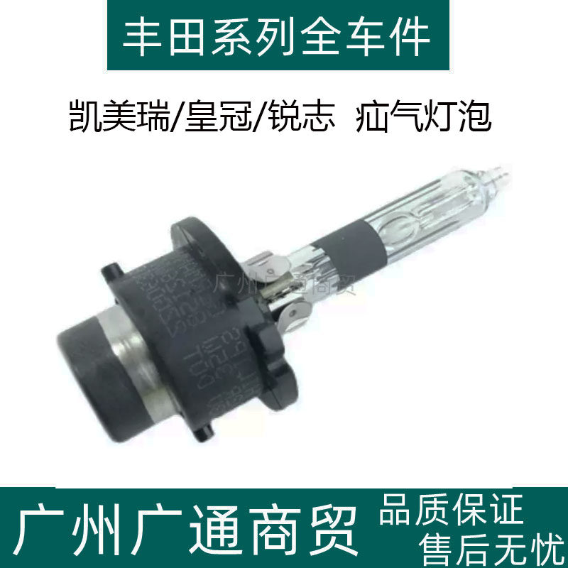 皇冠锐志凯美瑞前大灯疝气灯泡