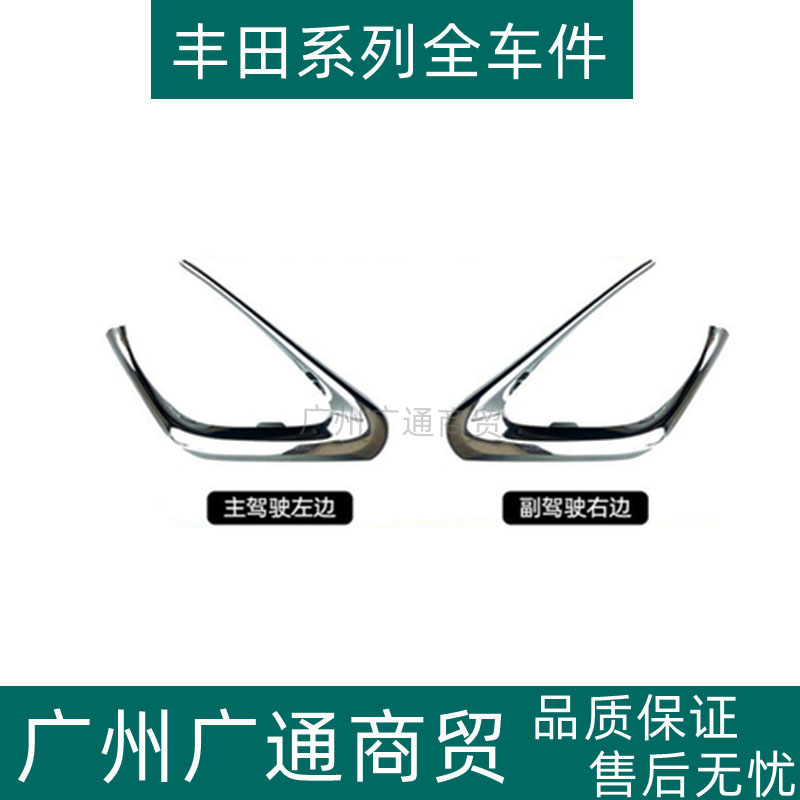 适用于15 16 17款凯美瑞前雾灯罩七代前保险杠亮条雾灯电镀装饰框