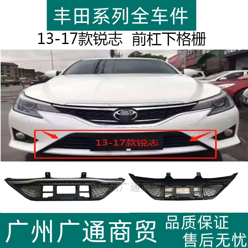 适用13 14 15 16 17年款锐志前保险杠下中网前杠通风网前杠下格栅