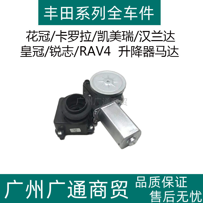 皇冠花冠汉兰达车窗玻璃电机马达