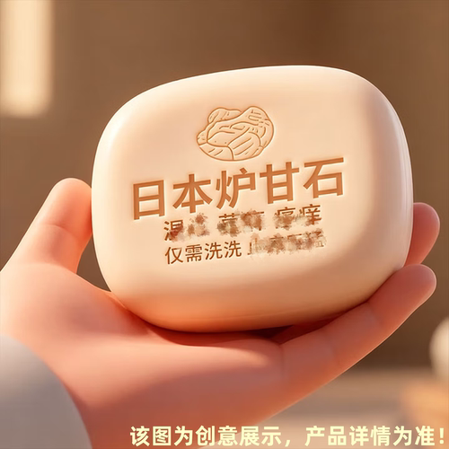 超强止痒香皂全身适用
