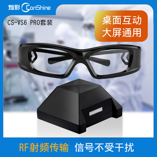 灿影3d眼镜屏拼接发射器