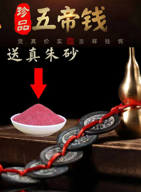 朱砂纯铜葫芦五帝钱门对门门对窗