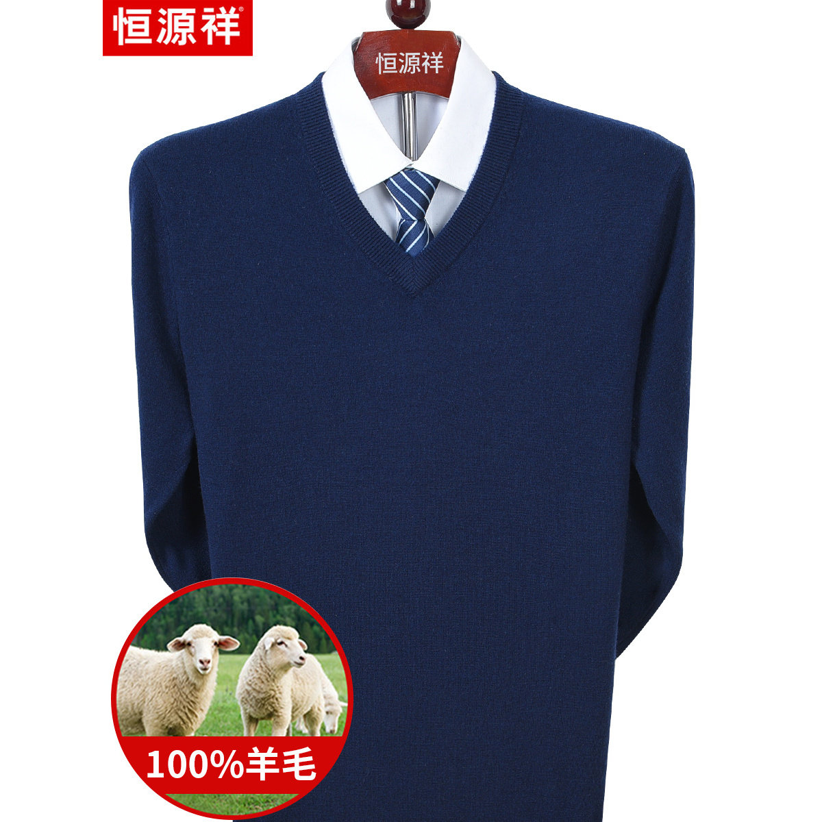 恒源祥100%纯羊毛衫男V领毛衣冬季新款休闲中老年爸爸装针织打底
