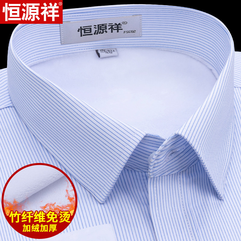 恒源祥男士保暖衬衫加绒加厚冬季商务条纹竹纤维白色工装长袖衬衣