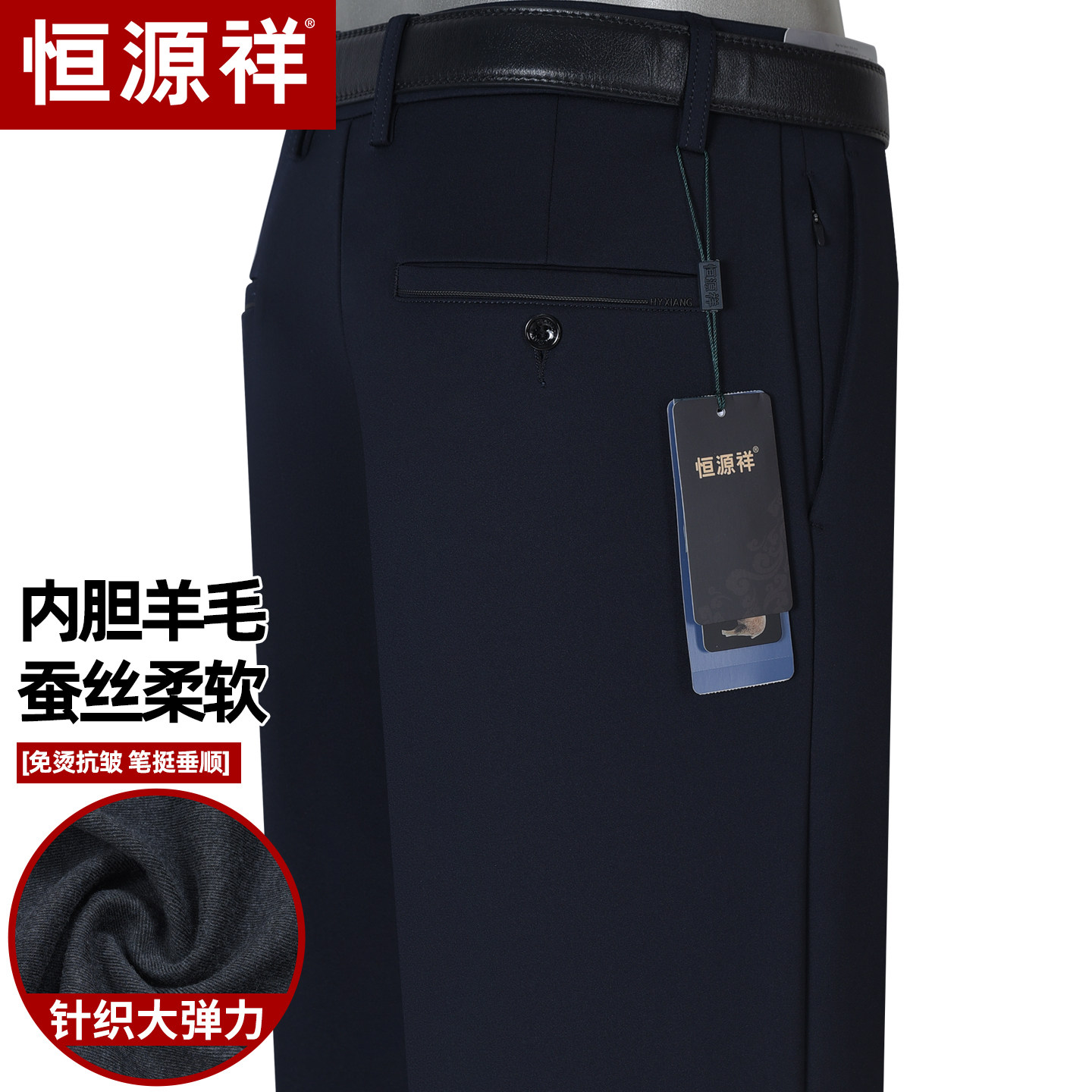 [针织四面弹内里蚕丝羊毛]恒源祥休闲裤中年商务西裤宽松厚款裤子