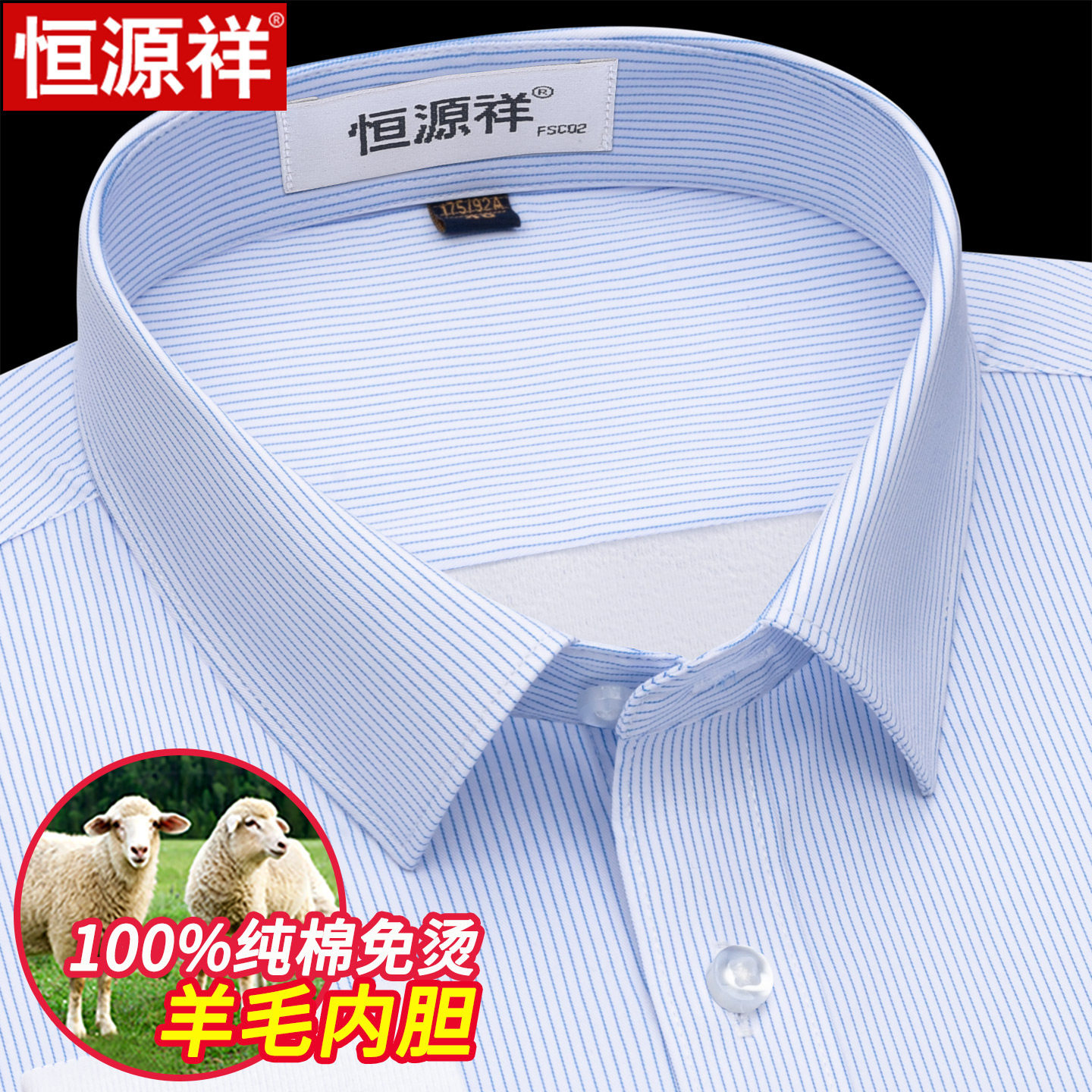 恒源祥纯棉条纹保暖衬衫男加绒加厚羊毛内胆冬季商务正装工装衬衣