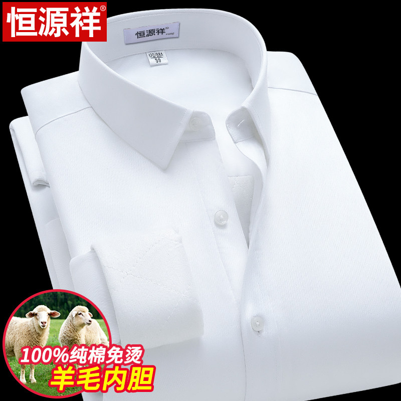 恒源祥白色保暖衬衫男加绒加厚冬季商务羊毛内胆纯棉免烫条纹衬衣