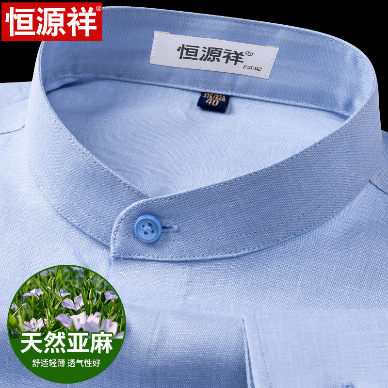 恒源祥中山装圆领衬衣蓝色中国风爸爸中式亚麻中华立领长袖衬衫男