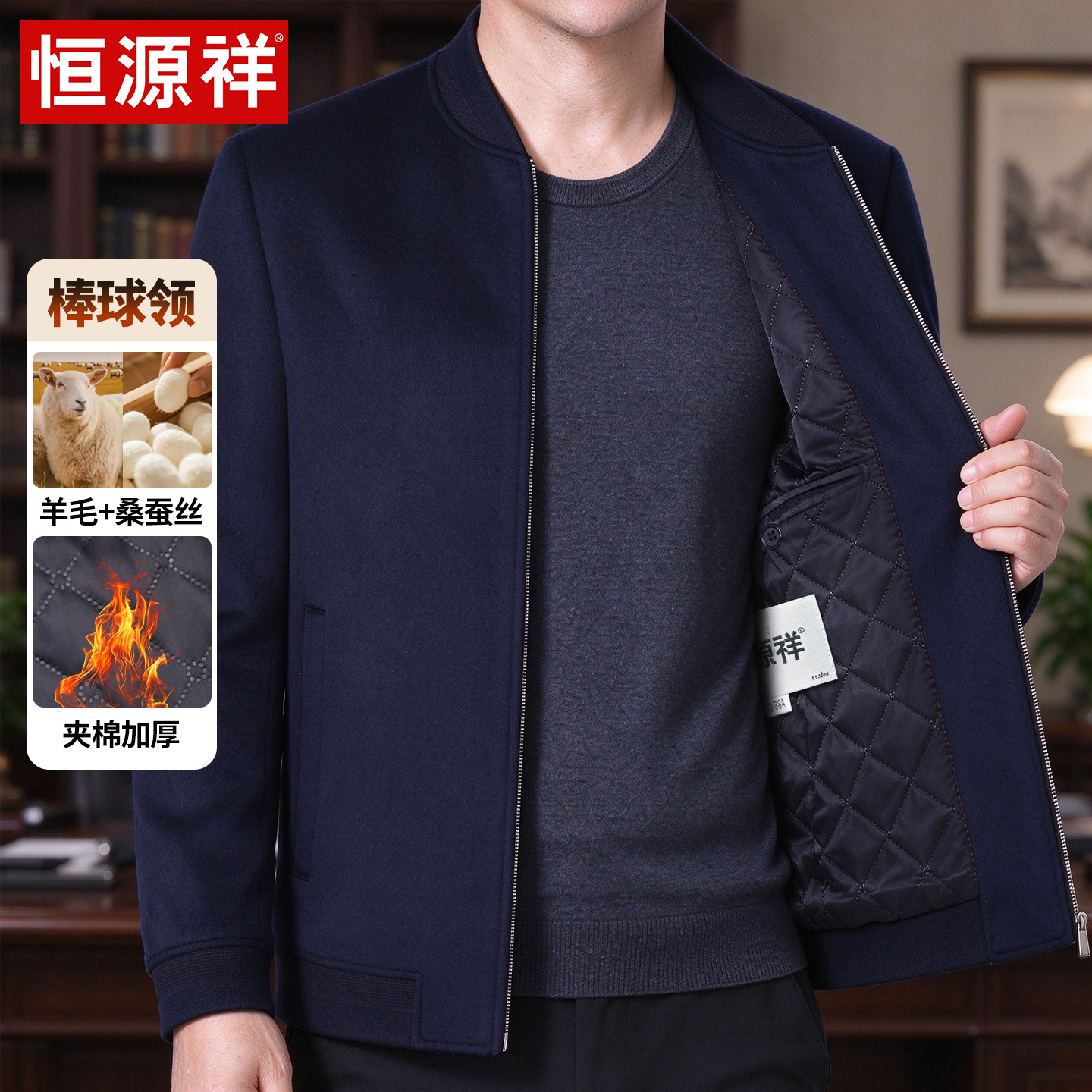恒源祥棒球领羊毛夹克男外套冬季加厚商务休闲高档中年爸爸茄克衫