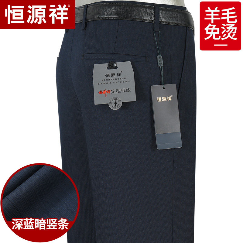 恒源祥羊毛西裤男秋冬厚款宽松直筒商务休闲中年中老年免烫西装裤