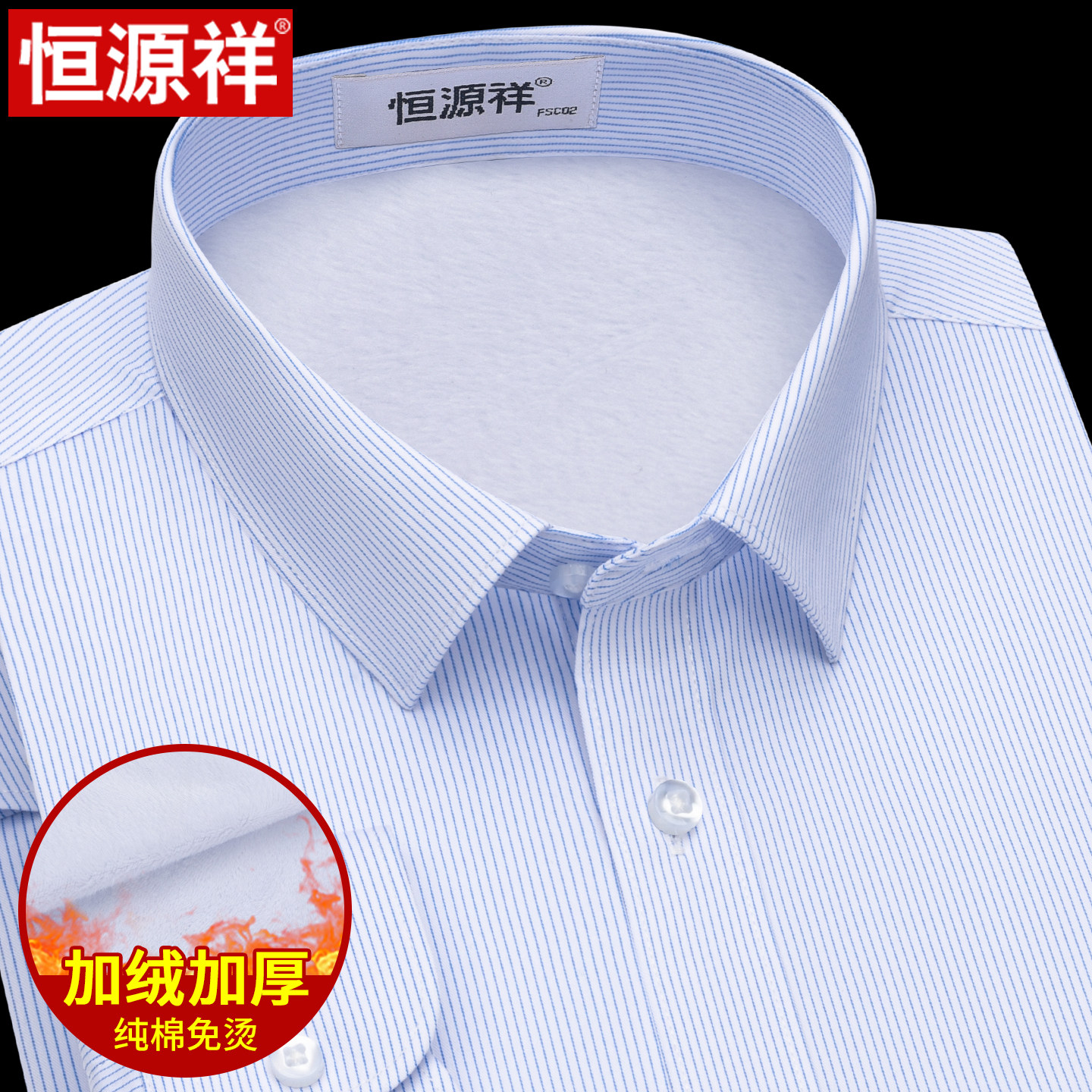 恒源祥纯棉加绒加厚衬衫男士长袖商务休闲正装蓝色条纹冬保暖衬衣
