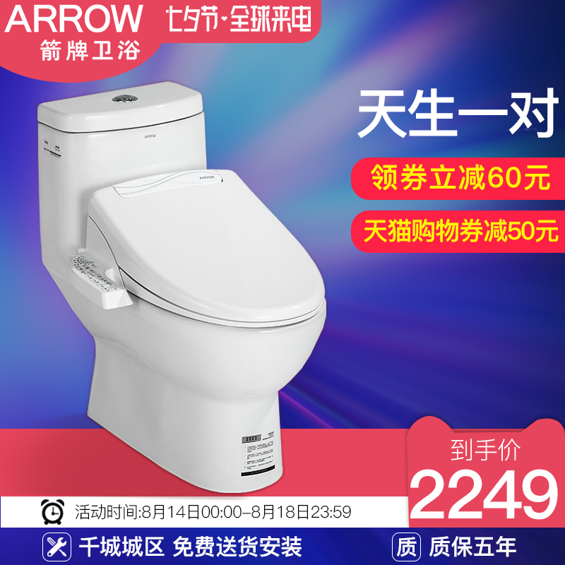 箭牌衛浴智能坐便器蓋板智能馬桶蓋組合頭牌家用抽水馬桶AB1116