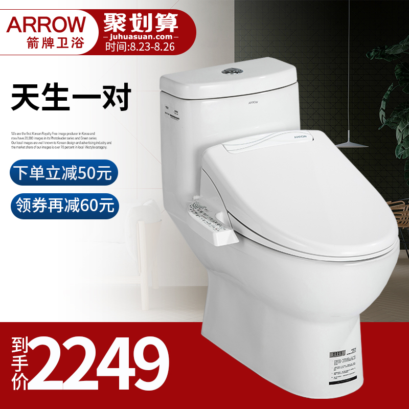 箭牌衛浴智能坐便器蓋板智能馬桶蓋組合頭牌家用抽水馬桶AB1116