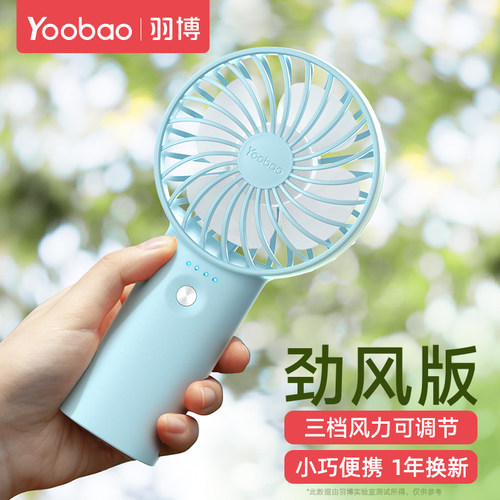 羽博小风扇随身超长续航usb充电