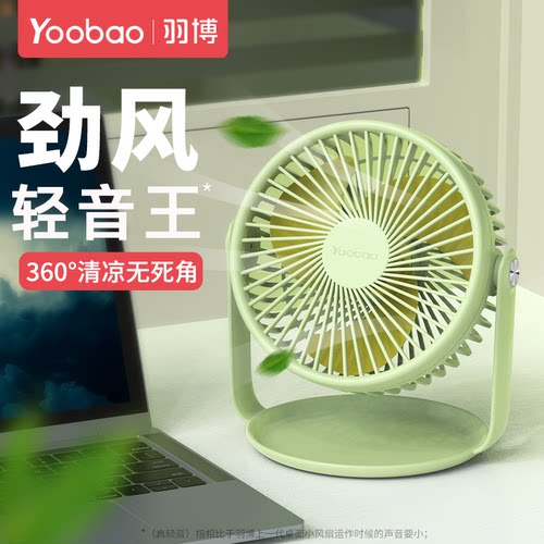羽博桌面风扇立式长续航3挡可调