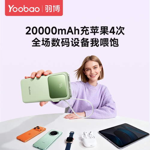 羽博自带双线22.5W大容量充电宝