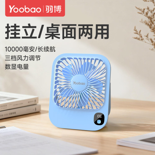 羽博数显电量桌面风扇，大风力