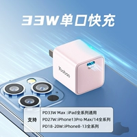 [Pink One Port] [33W подходит для Apple 8-15 Fast Charging Head]