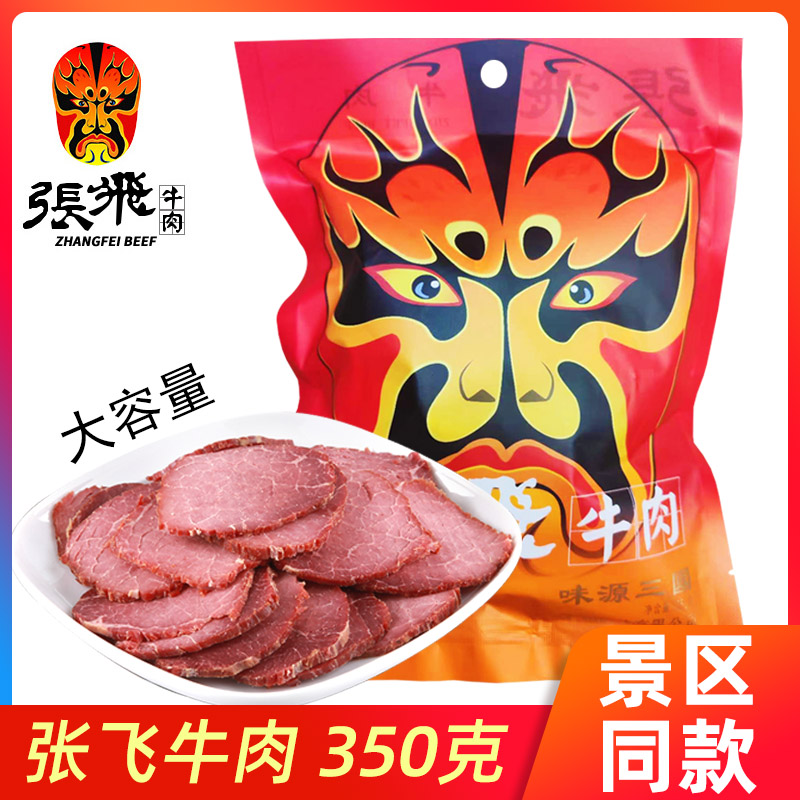 阆中张飞牛肉350g袋装正品四川成都特产