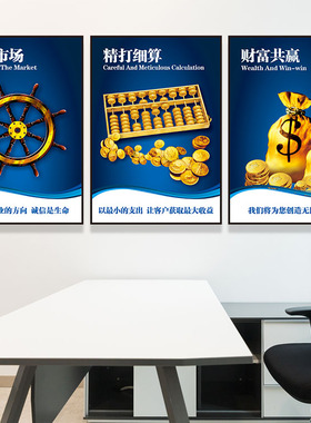金融理财文化企业装饰画公司会客室蓝色挂画财务办公室背景墙壁画