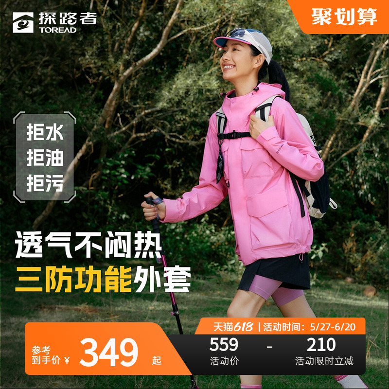 探路者2025新款功能外套户外运动三防透气防水防风工装连帽上衣女