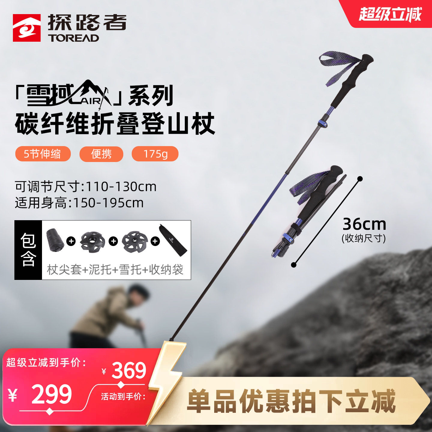 【雪域AIR】探路者碳素碳纤维登山杖轻量户外徒步折叠伸缩手杖