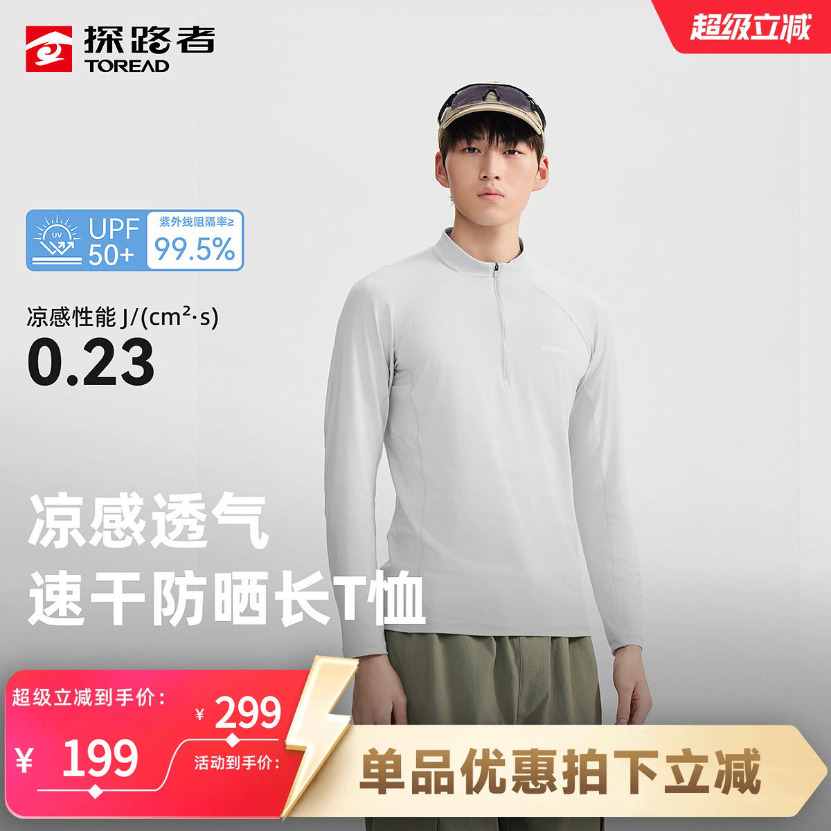 探路者户外速干T恤男立领凉感透气运动长袖打底衫徒步登山上衣女