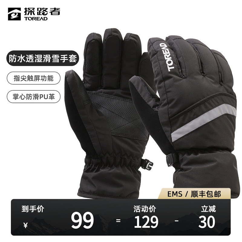 探路者手套2025秋冬新款户外滑雪防滑防水可触屏耐磨透气运动配件