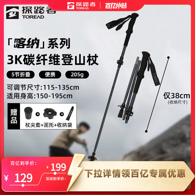 【喀纳2.0】探路者3K碳纤维登山杖超轻折叠伸缩专业户外徒步手杖