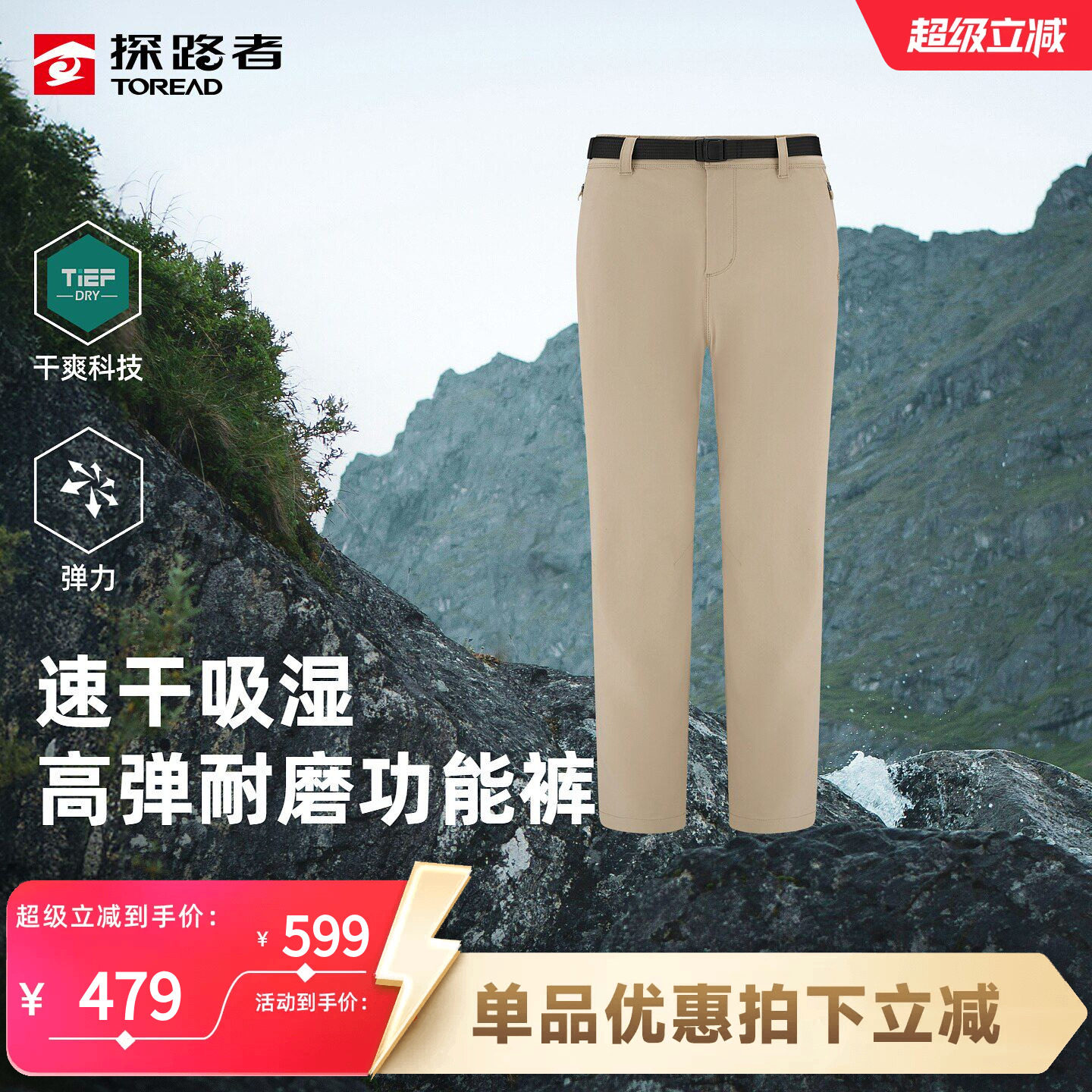 探路者直筒速干裤轻薄透气耐磨四面弹户外徒步登山裤TAMMAO81