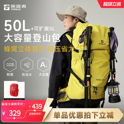 探路者专业登山包女轻便50升大容量户外徒步露营轻量化双肩背包男