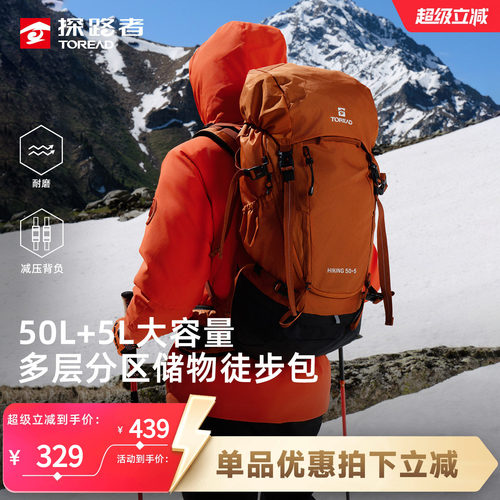 探路者专业登山包户外徒步双肩包