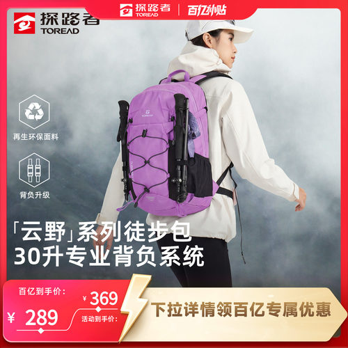 探路者户外徒步登山包30升双肩包