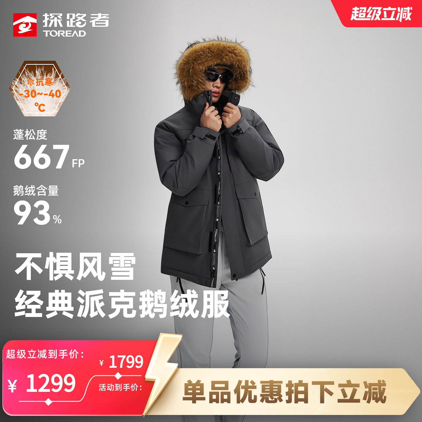 【鹅绒】探路者羽绒服男中长款大毛领保暖抗寒加厚工装派克服外套,户外/登山/野营/旅行用品,羽绒衣,淘宝优惠券,粉丝福利购,淘宝优惠卷