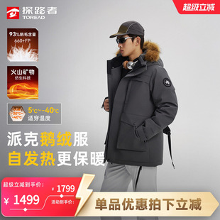 【鹅绒】探路者羽绒服男中长款大毛领保暖抗寒加厚工装派克服外套