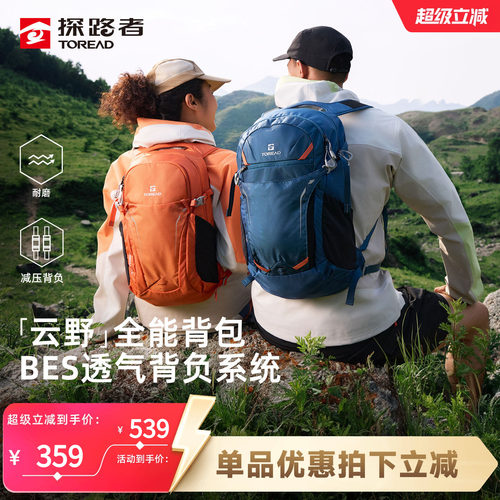 探路者专业双肩背包20升新款户外徒步轻量化登山背包旅行骑行包
