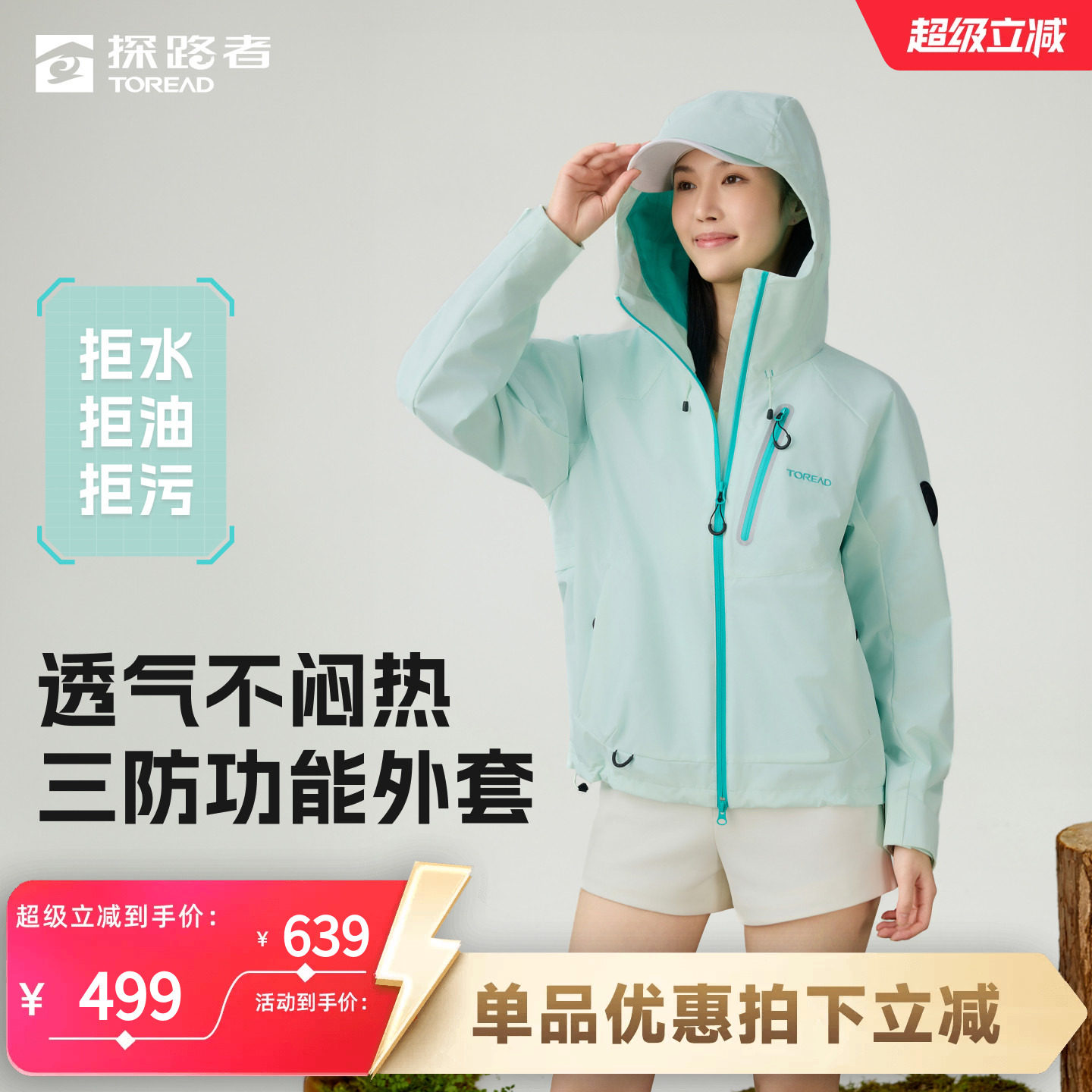 【山行】探路者三防轻弹功能外套男女户外登山徒步防风防泼水夹克