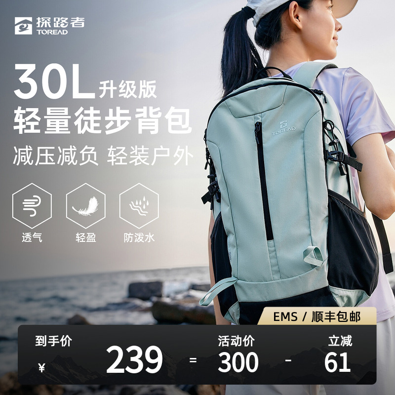 探路者登山包30升户外徒步旅行通勤防泼水轻量化背包男女双肩包