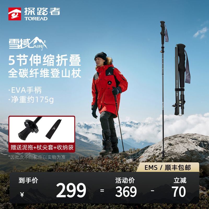 探路者登山杖手杖碳纤