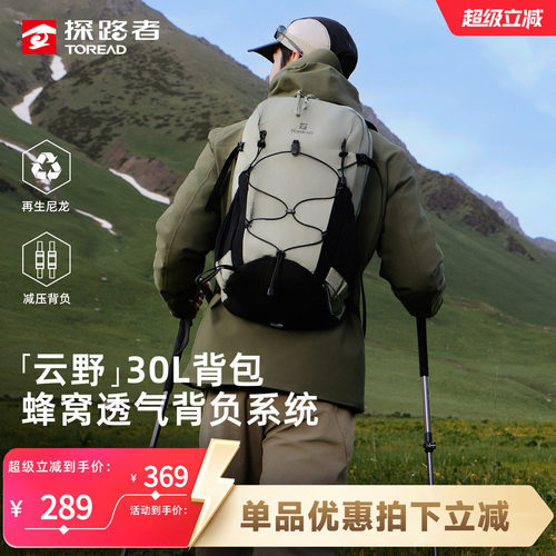 探路者女士30升轻量防泼水背包