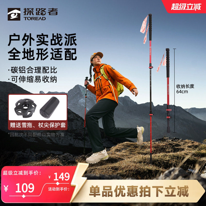 【喀纳】探路者碳纤维登山杖碳素超轻伸缩手杖户外专业徒步拐棍