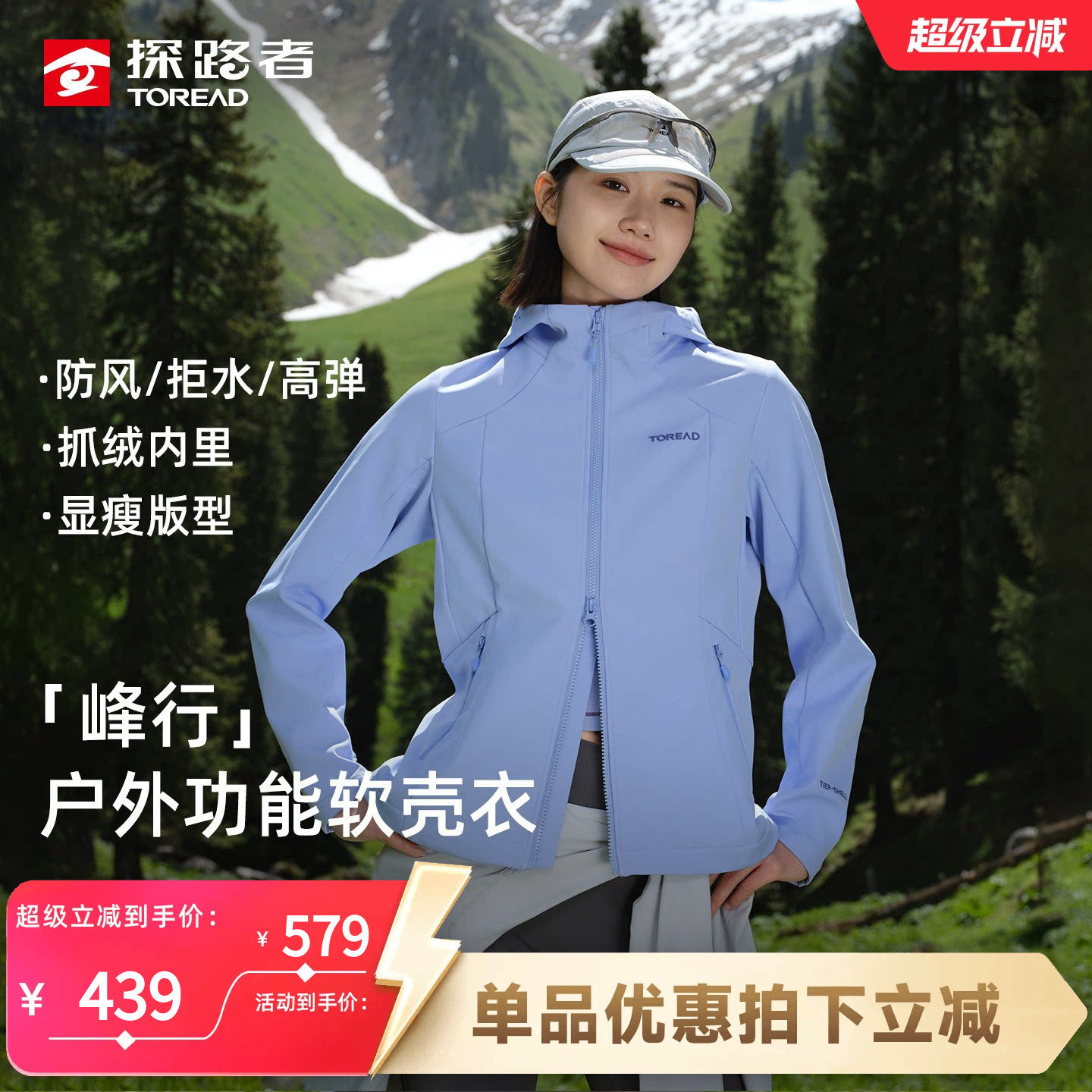 探路者户外男/女式软壳外套