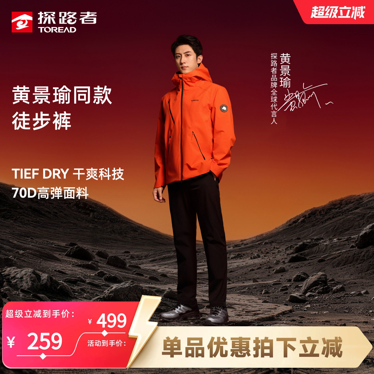 探路者男速干裤轻薄透气四面弹