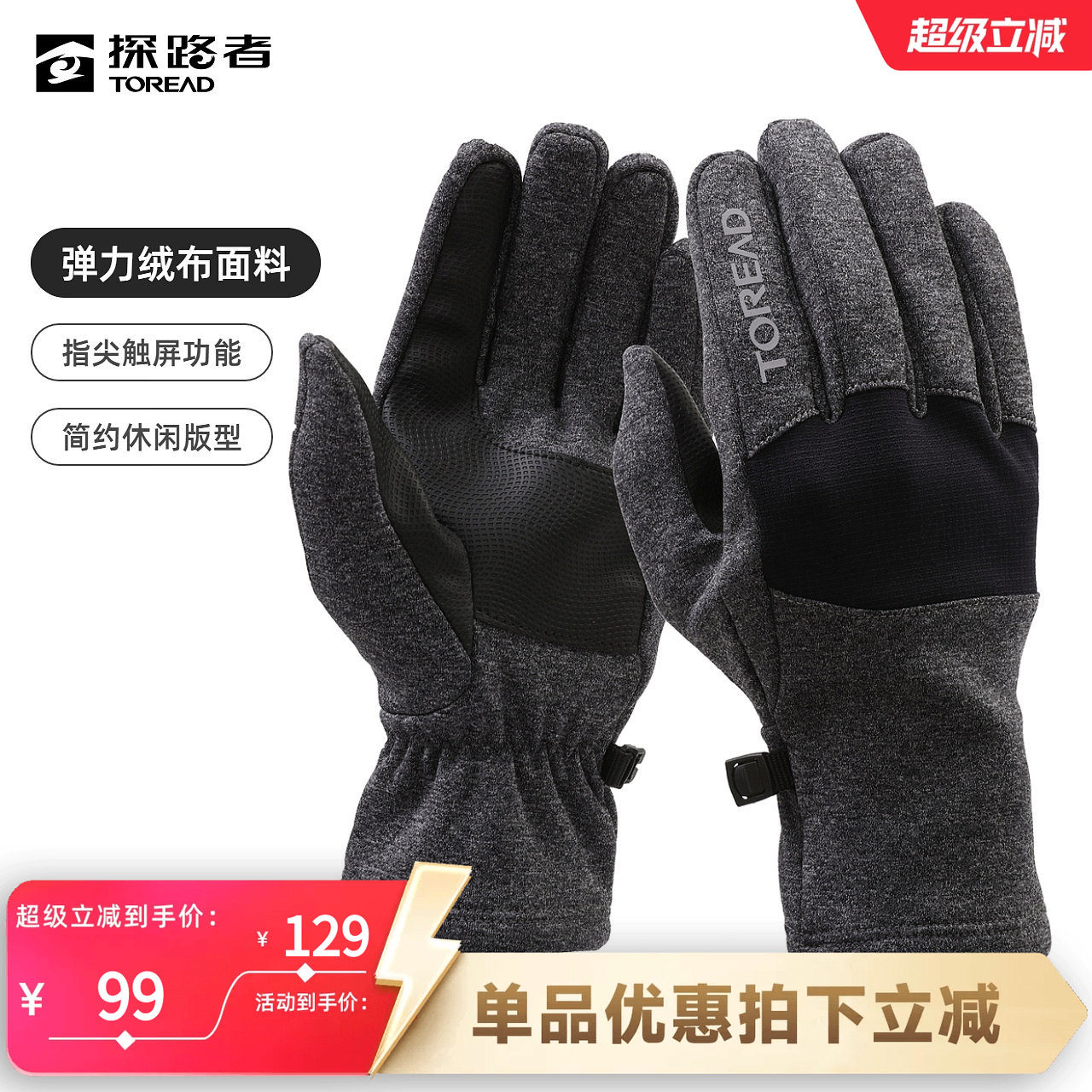 探路者户外徒步跑步滑雪骑行防风保暖柔软舒适分指抓绒触屏手套