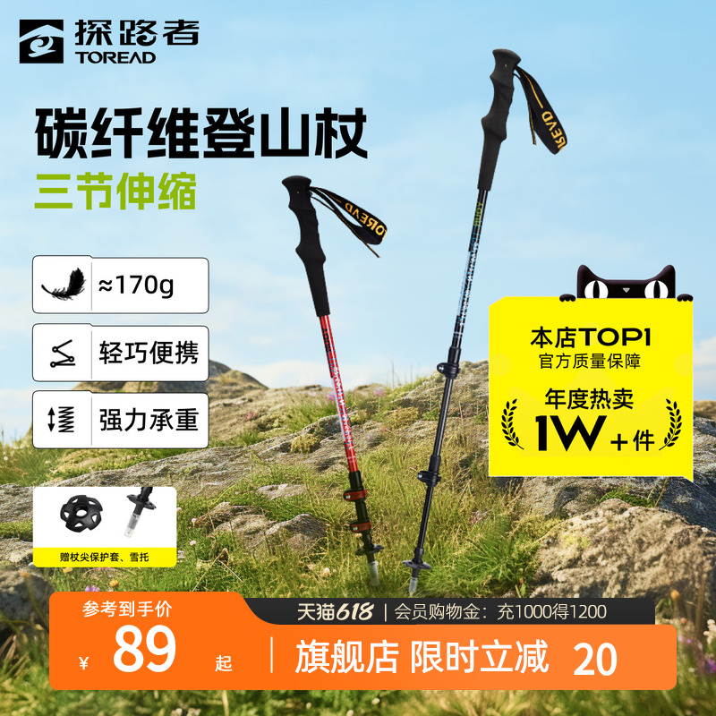 探路者碳纤维专业登山杖手杖户外徒步拐杖轻便折叠伸缩爬山装备棍