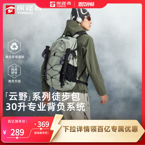 探路者户外徒步登山包30升双肩包